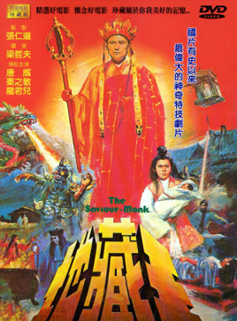 地藏王菩萨电影（上集）1989老版