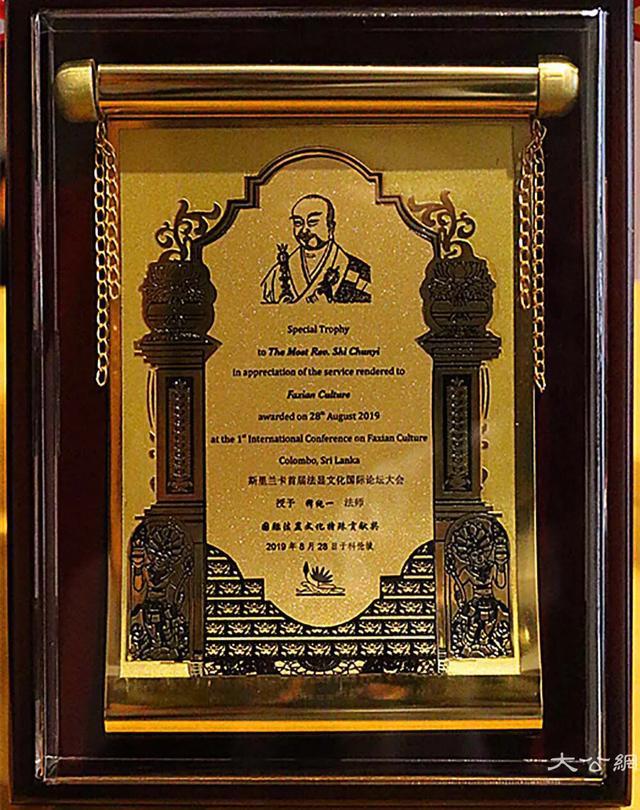 纯一大和尚获颁斯里兰卡国际法显文化贡献奖及荣誉勋章