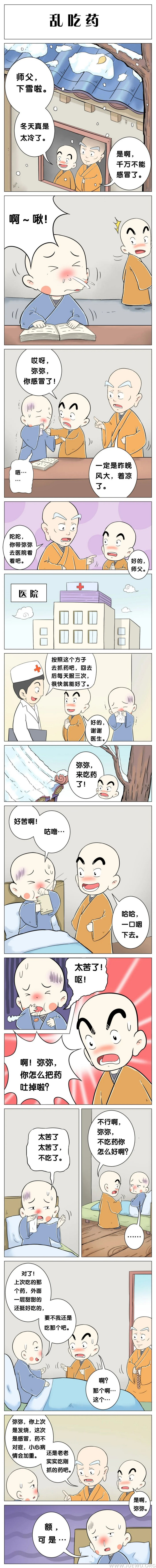 【佛学漫画】万病总治的阿伽陀药
