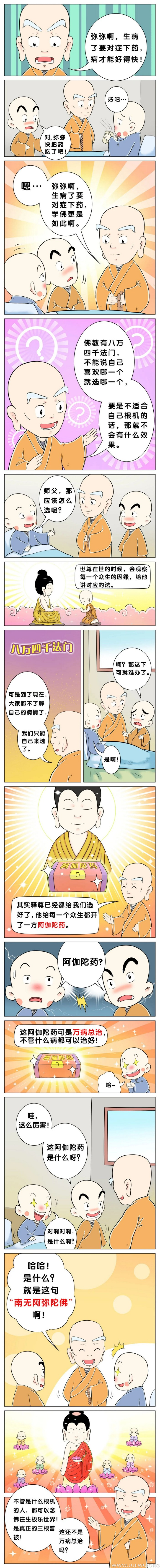 【佛学漫画】万病总治的阿伽陀药
