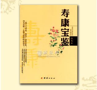 《寿康宝鉴》在线阅读 PDF全文免费下载