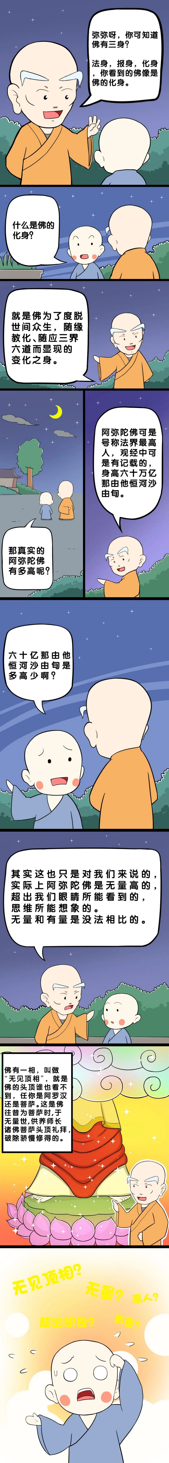 【佛学漫画】法界第一高人
