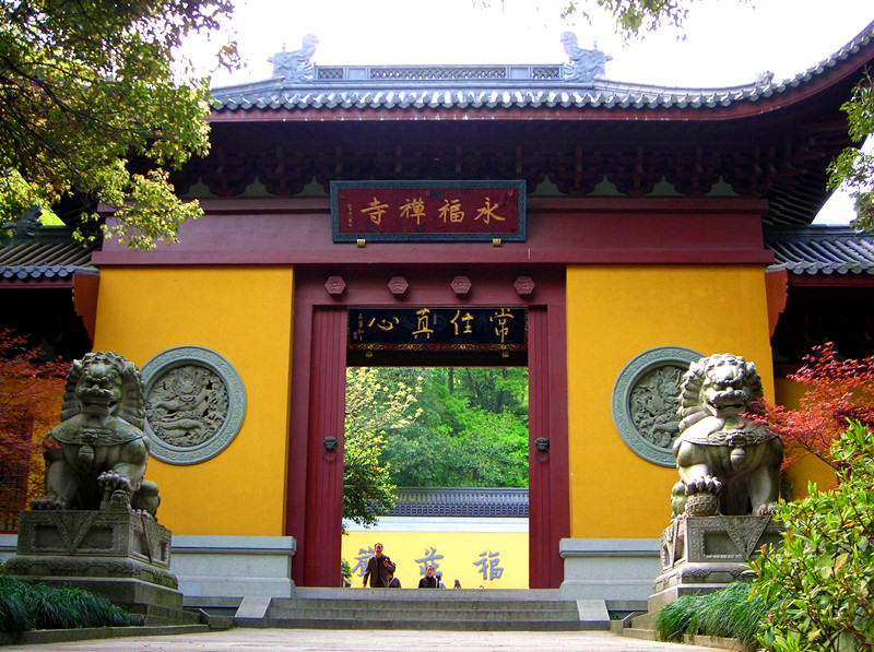 杭州永福禅寺