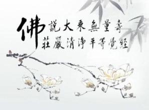 大安法师答:如何拜《无量寿经》?
