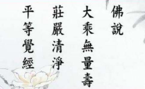 读诵无量寿经的利益 读诵无量寿经的利益