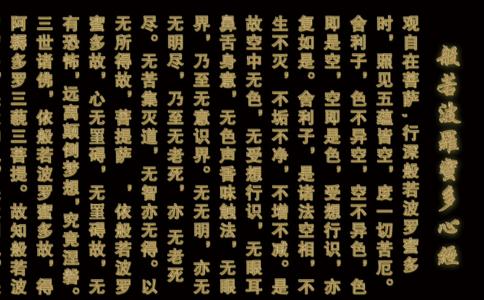 分享修心经的心得:心经的现实巨大效用 分享修心经的心得:心经的现实巨大效用