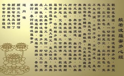 念诵《心经》可防鬼神骚扰并可根治失眠! 念诵《心经》可防鬼神骚扰并可根治失眠!
