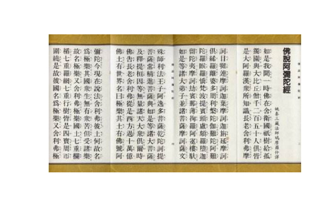 佛说阿弥陀经讲义