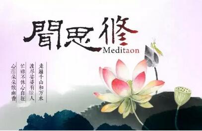 【闻思修】什么是闻思修?闻思修的重要性是什么? 【闻思修】什么是闻思修?闻思修的重要性是什么?