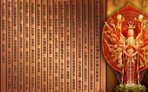 什么是大悲咒,诵持大悲咒有哪些好处? 什么是大悲咒,诵持大悲咒有哪些好处?