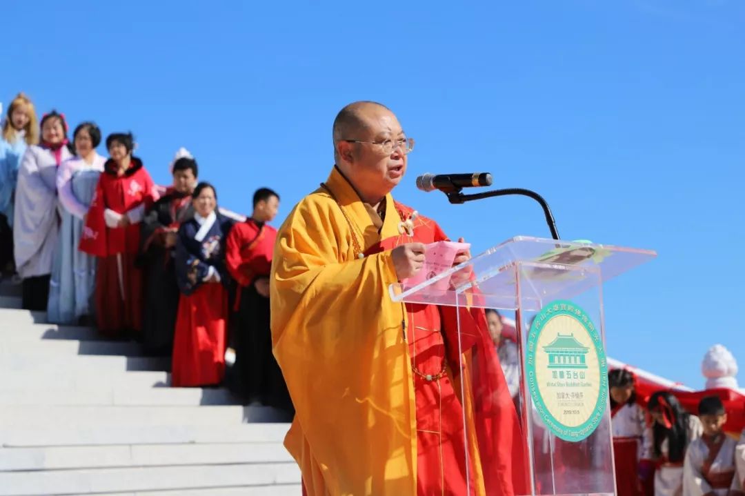 正慈法师应邀出席加拿大五台山湛山精舍大雄宝殿落成庆典并代表中佛协宣读贺电