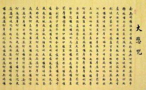 大悲咒神力不可思议 大悲咒神力不可思议