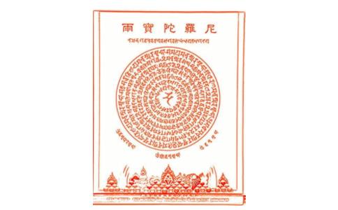 念宝雨咒和施食的感应 念宝雨咒和施食的感应