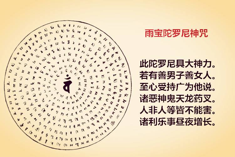 修持雨宝咒身边的感应 修持雨宝咒身边的感应