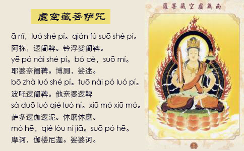 念虚空藏菩萨咒有助于提高记忆 念虚空藏菩萨咒有助于提高记忆