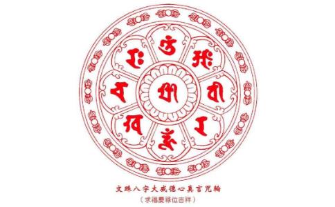 念文殊八字咒驱恶人恶事的真实感应 念文殊八字咒驱恶人恶事的真实感应