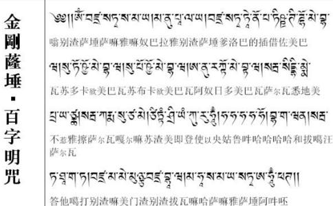 诵百字明咒时感觉昏沉疲劳怎么办? 诵百字明咒时感觉昏沉疲劳怎么办?