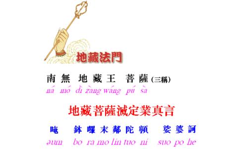 灭定业咒的功德利益