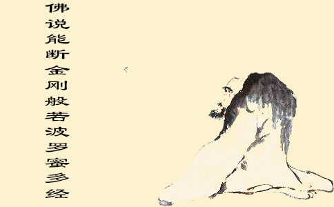 佛说能断金刚般若波罗蜜多经 唐三藏沙门义净译 佛说能断金刚般若波罗蜜多经 唐三藏沙门义净译