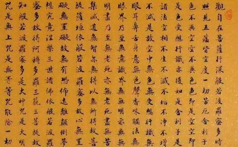 般若波罗蜜多心经译文 般若波罗蜜多心经译文