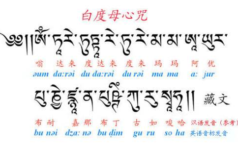 白度母心咒