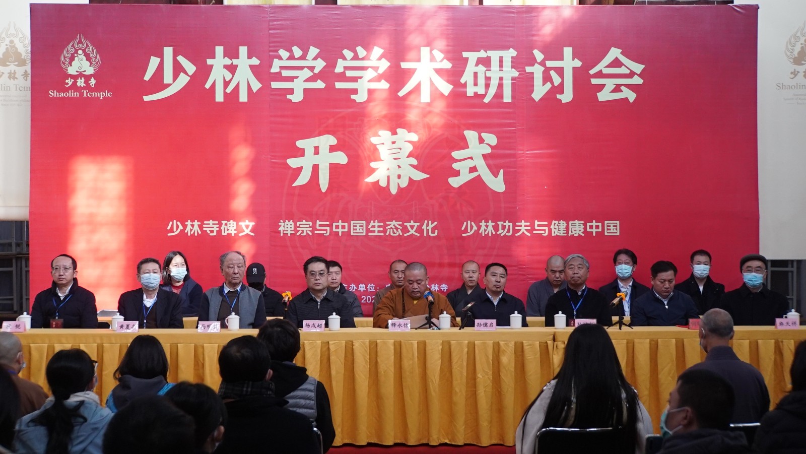 01-2021少林学学术研讨会开幕式.JPG 01-2021少林学学术研讨会开幕式.JPG