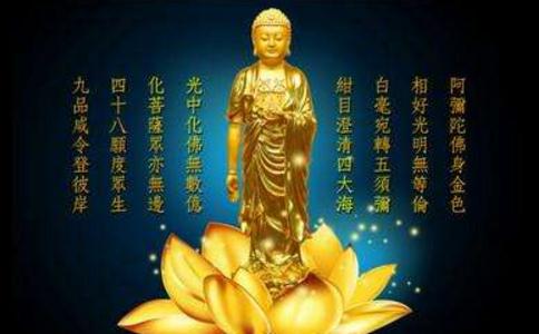 阿弥陀佛之往生咒 阿弥陀佛之往生咒