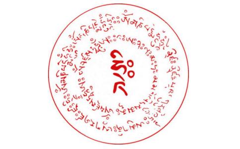 威力无比的“往生咒” 威力无比的“往生咒”