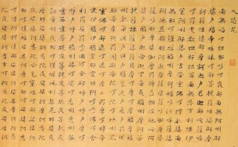 从大悲咒谈怎么祈福有福 从大悲咒谈怎么祈福有福