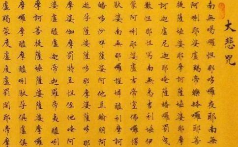 持诵大悲咒能为人治病吗？