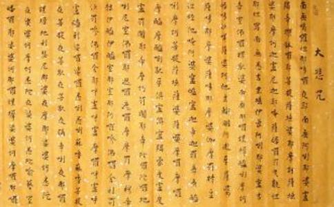 大悲咒的修持与功德 大悲咒的修持与功德