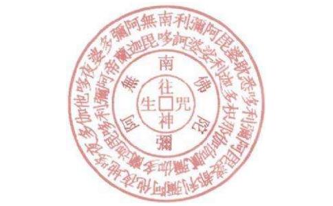 《往生咒》与《阿弥陀经》 《往生咒》与《阿弥陀经》