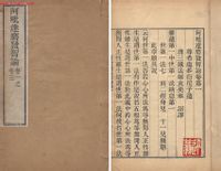 阿毗达磨发智论 阿毗达磨发智论