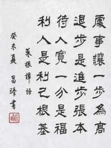 昌臻法师墨宝 昌臻法师墨宝