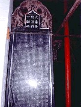 大秦景教流行中国碑 大秦景教流行中国碑