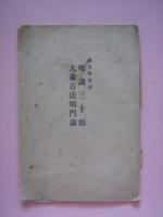 唯识三十颂 唯识三十颂