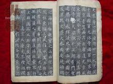 大秦景教流行中国碑
大秦景教流行中国碑