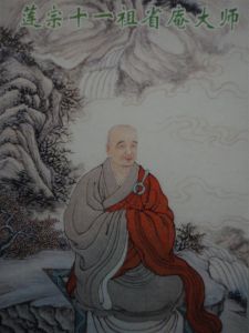 省庵大师 省庵大师