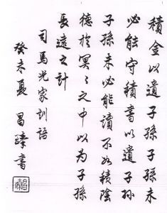 昌臻法师墨宝 昌臻法师墨宝