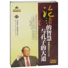 论语的智慧与孔子的大道 论语的智慧与孔子的大道