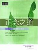 正念之道 正念之道