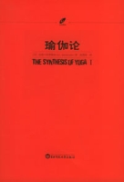瑜伽论 瑜伽论