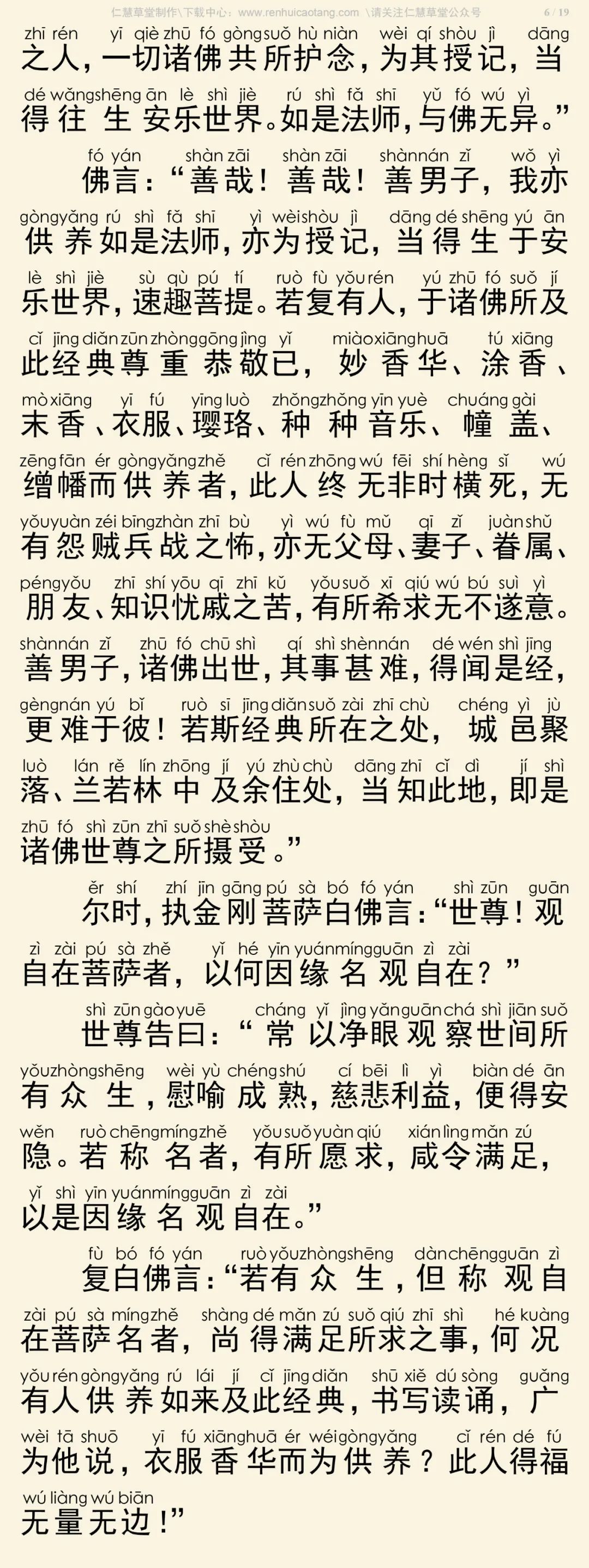 一切法功德庄严王经10