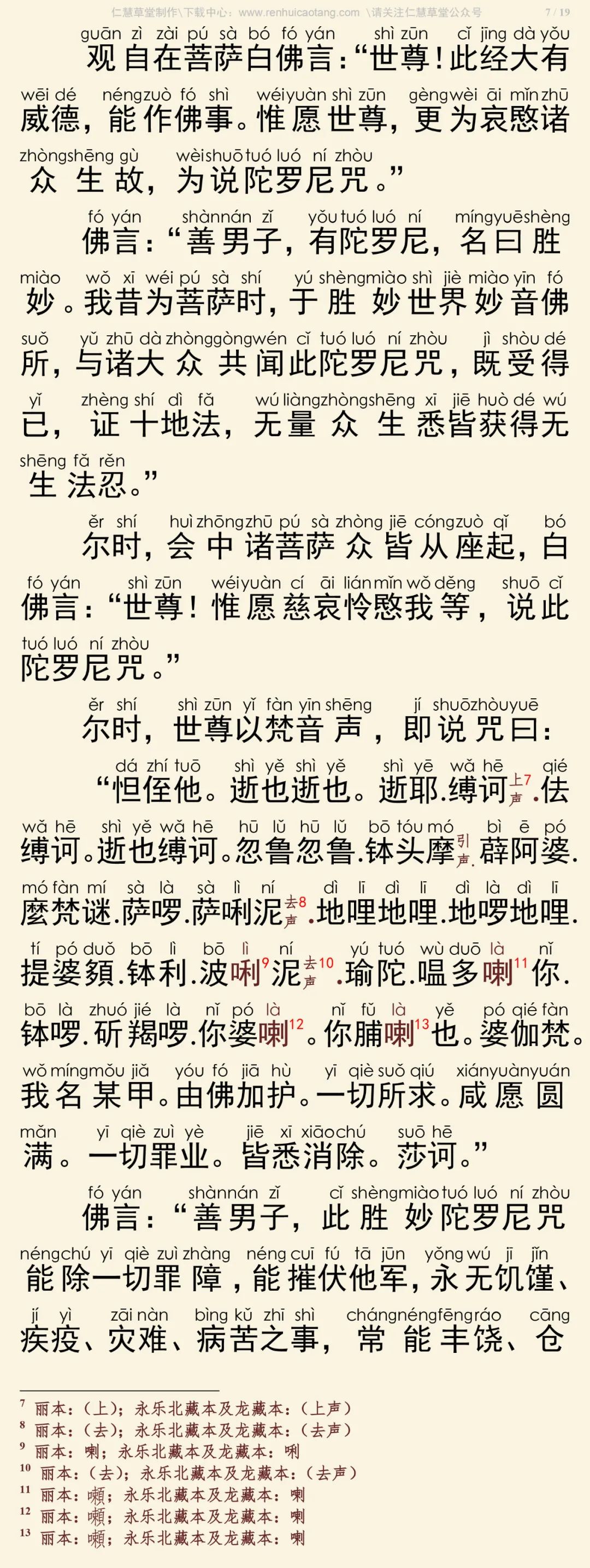 一切法功德庄严王经11