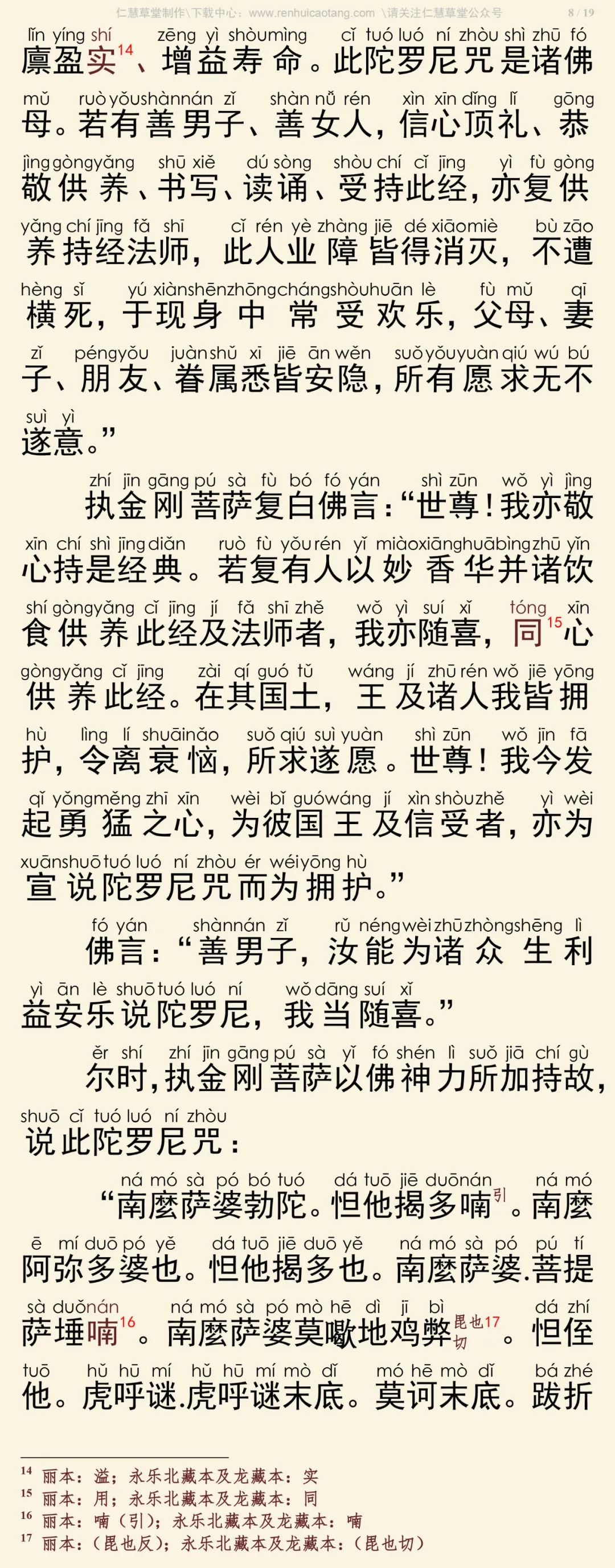 一切法功德庄严王经12