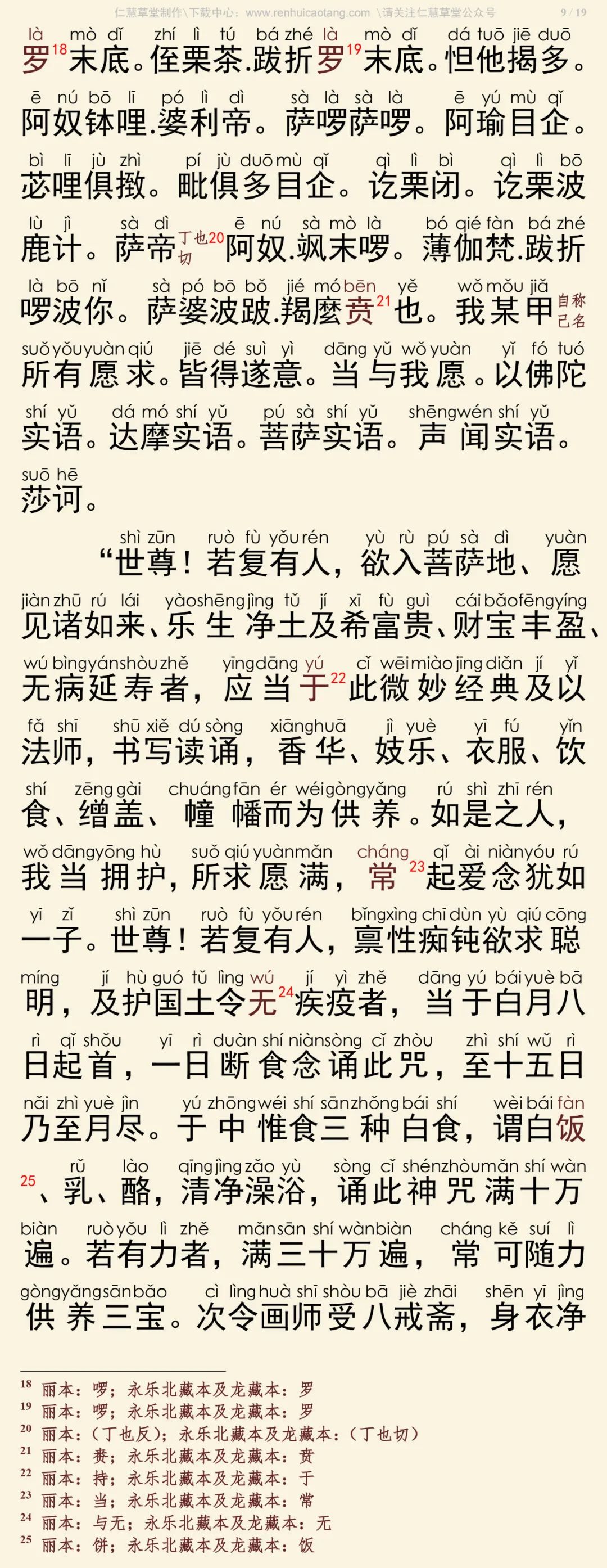 一切法功德庄严王经13