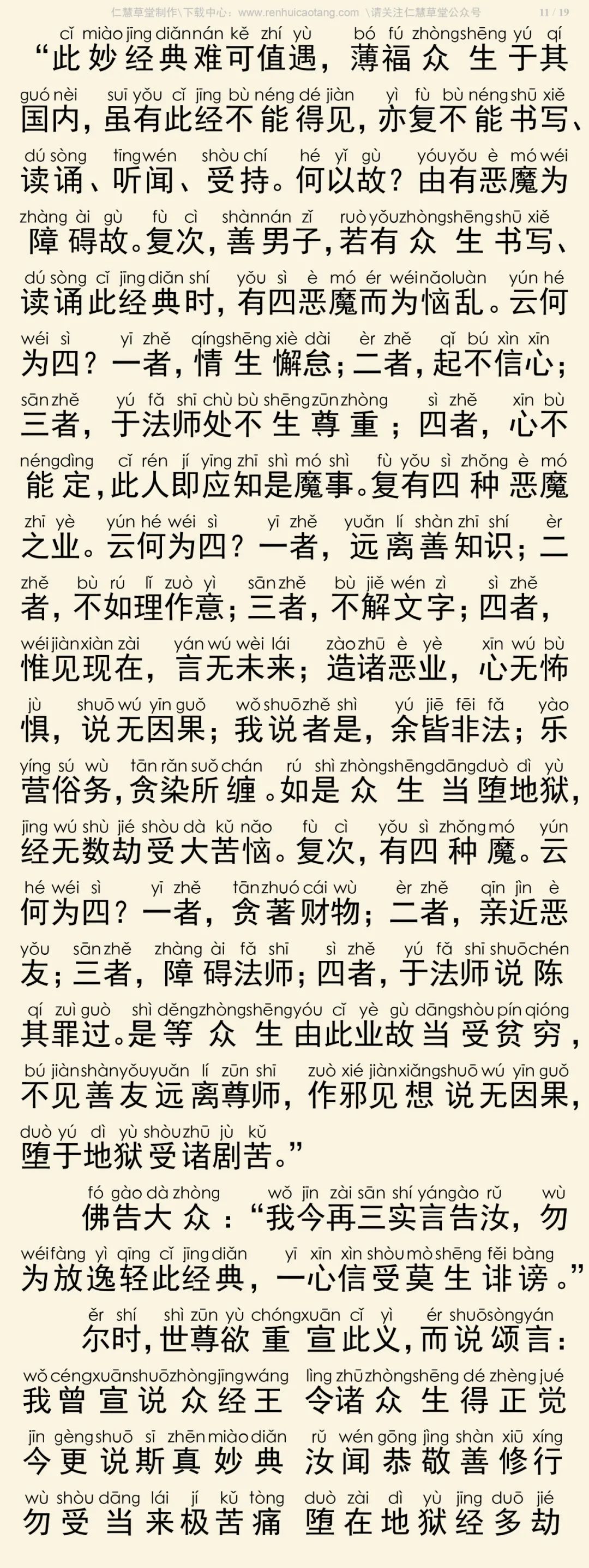 一切法功德庄严王经15