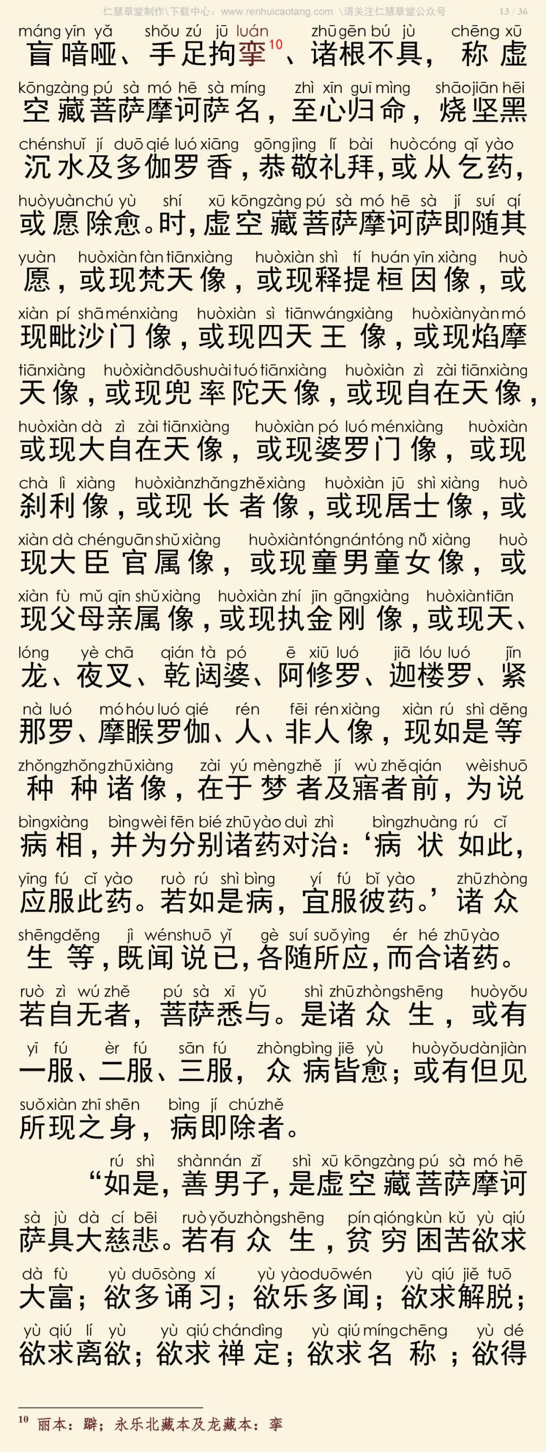 虚空藏菩萨经17