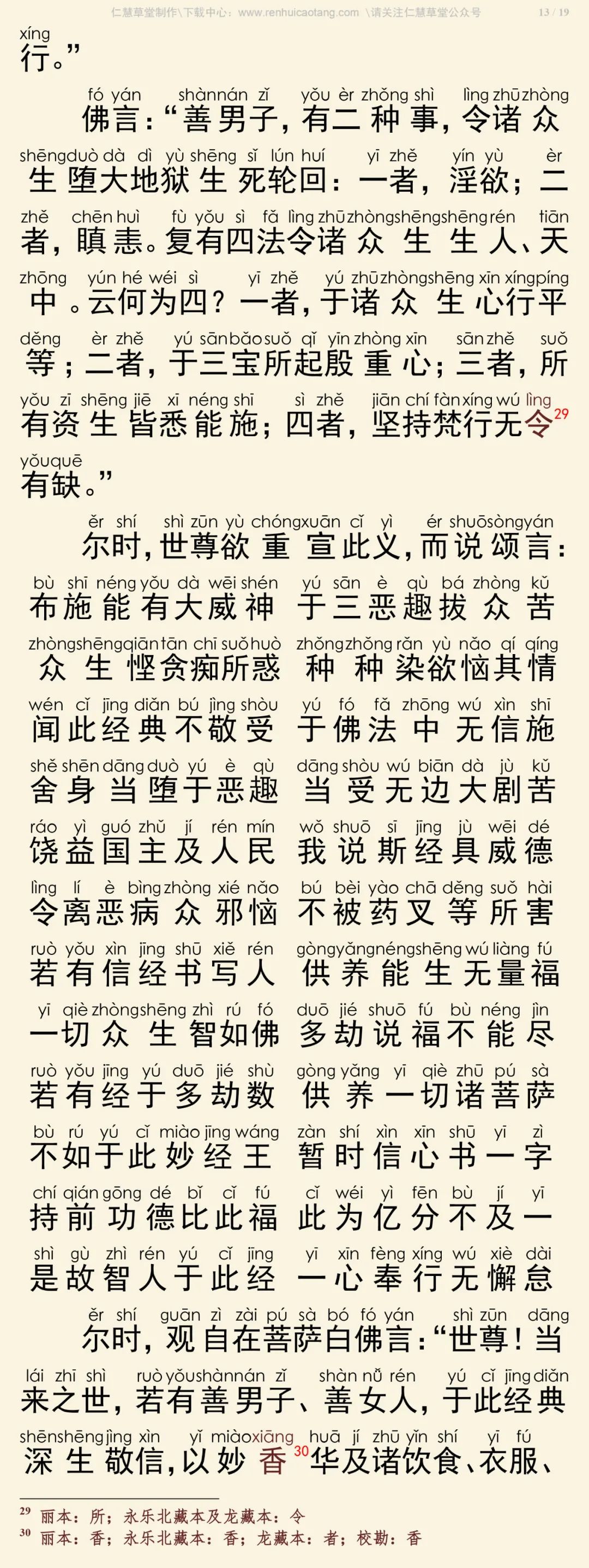 一切法功德庄严王经17