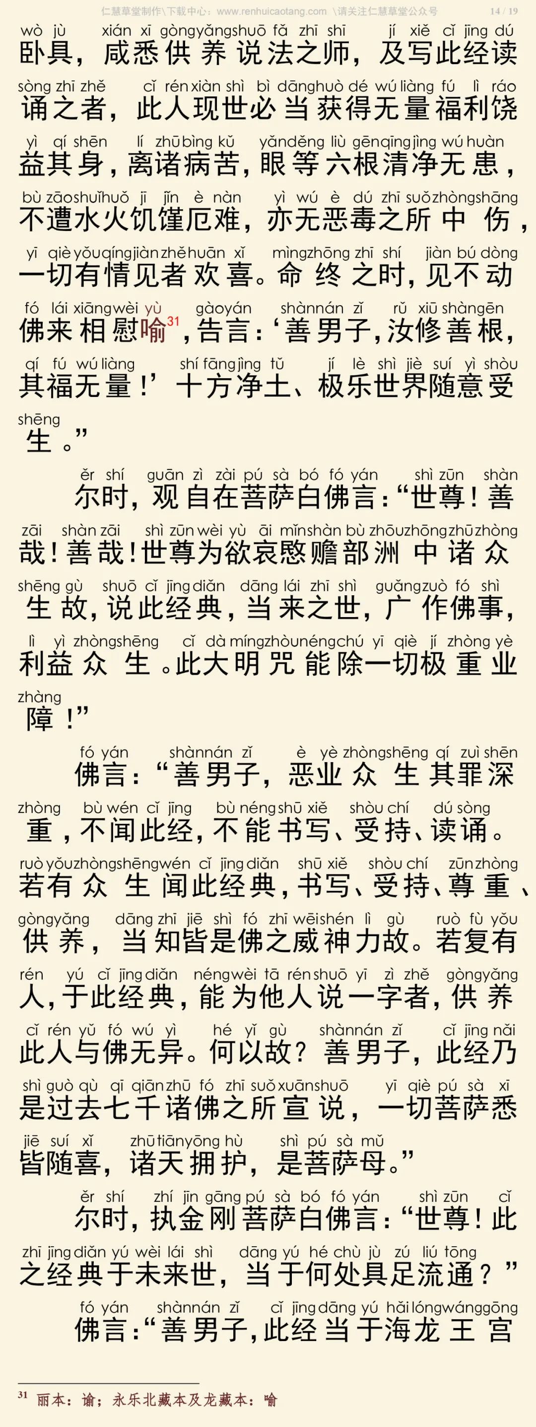 一切法功德庄严王经18